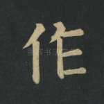 作