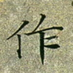 作