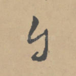 自