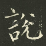 说