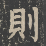 则