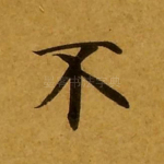 不