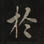 于