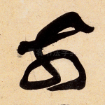 前