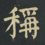 称