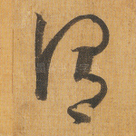 谓