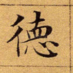 德