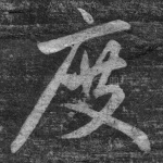 度