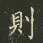 则