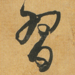 习