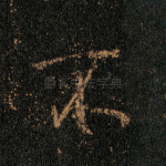 不