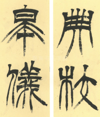 临天发神谶碑 - 第19页