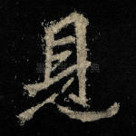 见