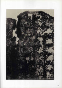 房玄龄碑（成亲王本） - 第32页