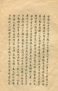 小楷离骚经 - 第23页