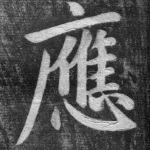 应