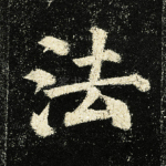 法