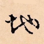 地