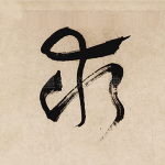 求