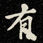有