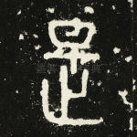 是