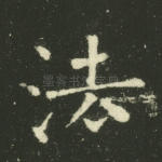 法