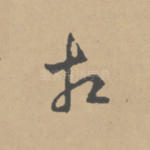 相