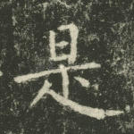 是