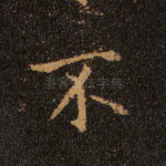 不