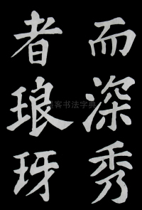 醉翁亭记苏轼 - 第5页