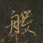 般