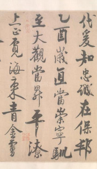 自书诗卷 - 第5页