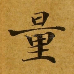 量