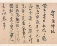 自书诗卷 - 第18页