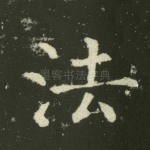 法