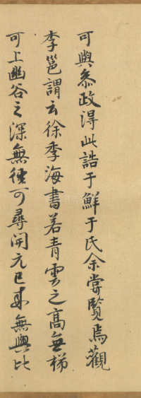 朱巨川告身 - 第25页