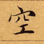 空