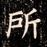 所