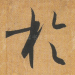 于