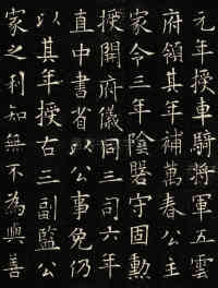 翟天德墓志 - 第4页