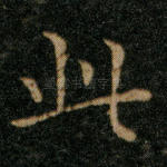 此