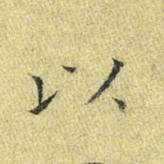以