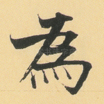 为