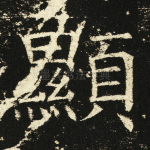 显