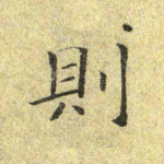 则