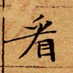 看