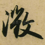 微