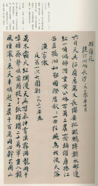 毛主席诗词册 - 第7页