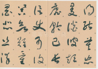 标准草书千字文 - 第9页