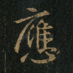 应